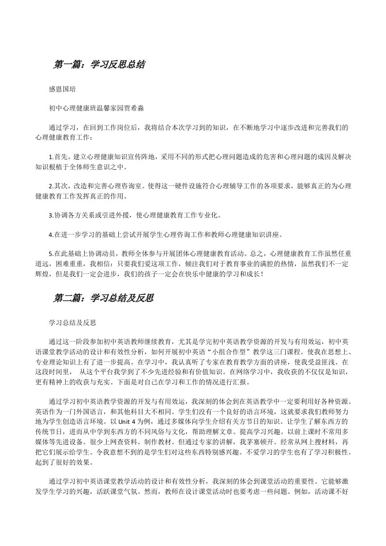 学习反思总结[修改版]