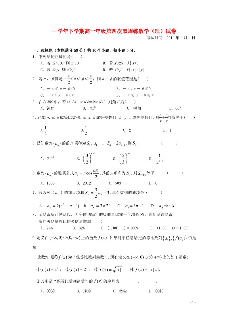 湖北省沙市中学高一数学下学期第四次周练试题