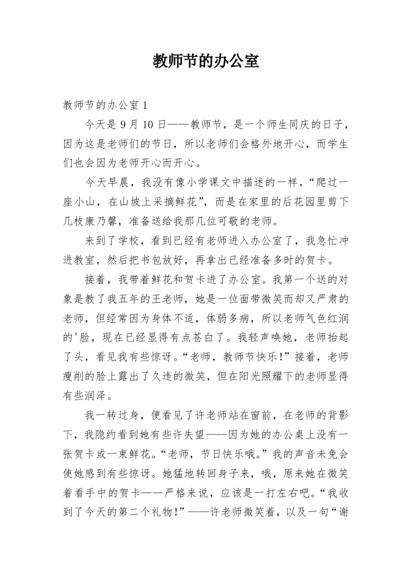 教师节的办公室