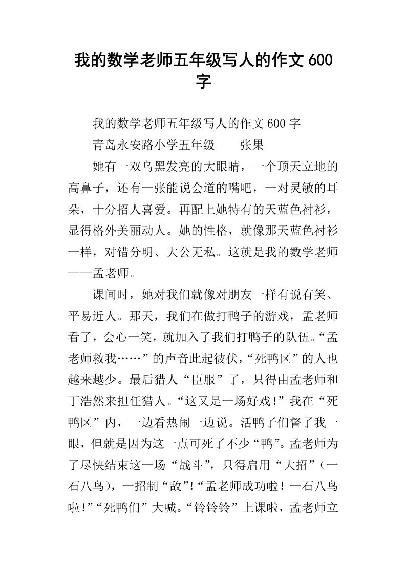 我的数学老师五年级写人的作文600字