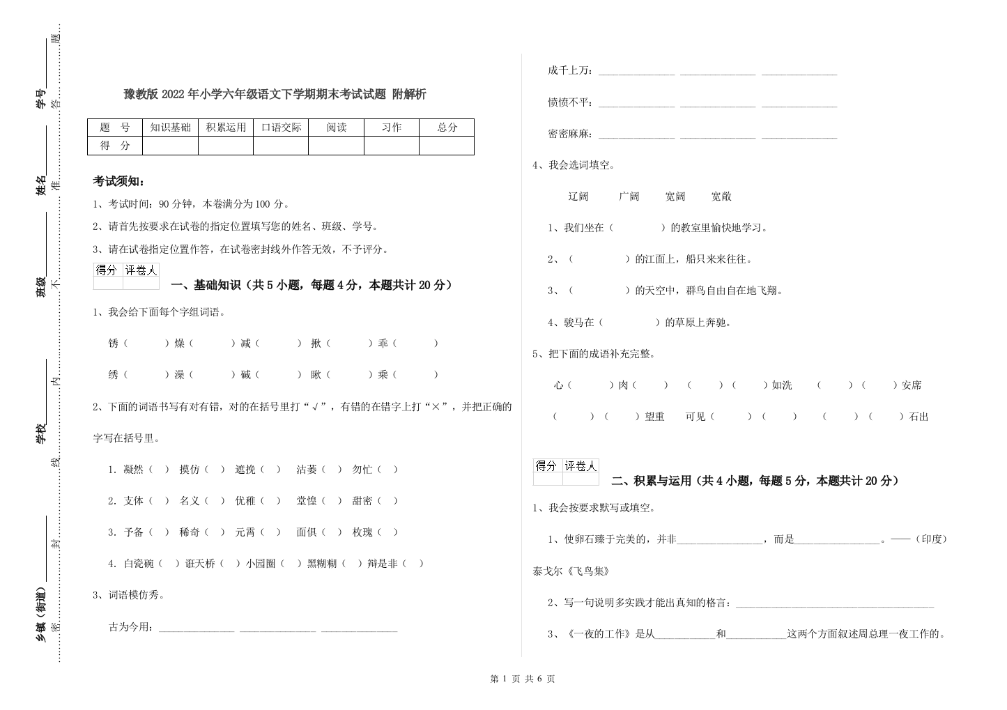 豫教版2022年小学六年级语文下学期期末考试试题-附解析