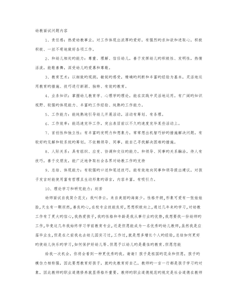 幼儿教师面试技巧和注意关键事项