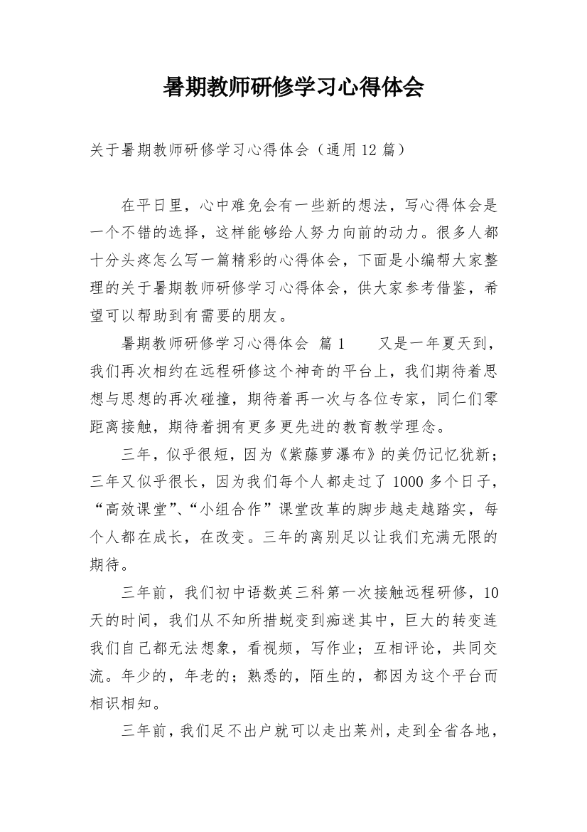 暑期教师研修学习心得体会_3