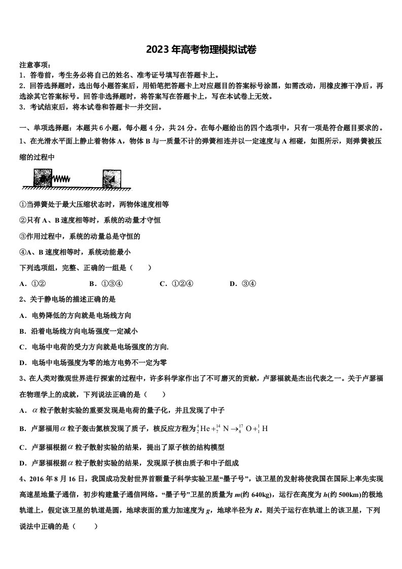 2022-2023学年河南省林州市一中高三第六次模拟考试物理试卷含解析