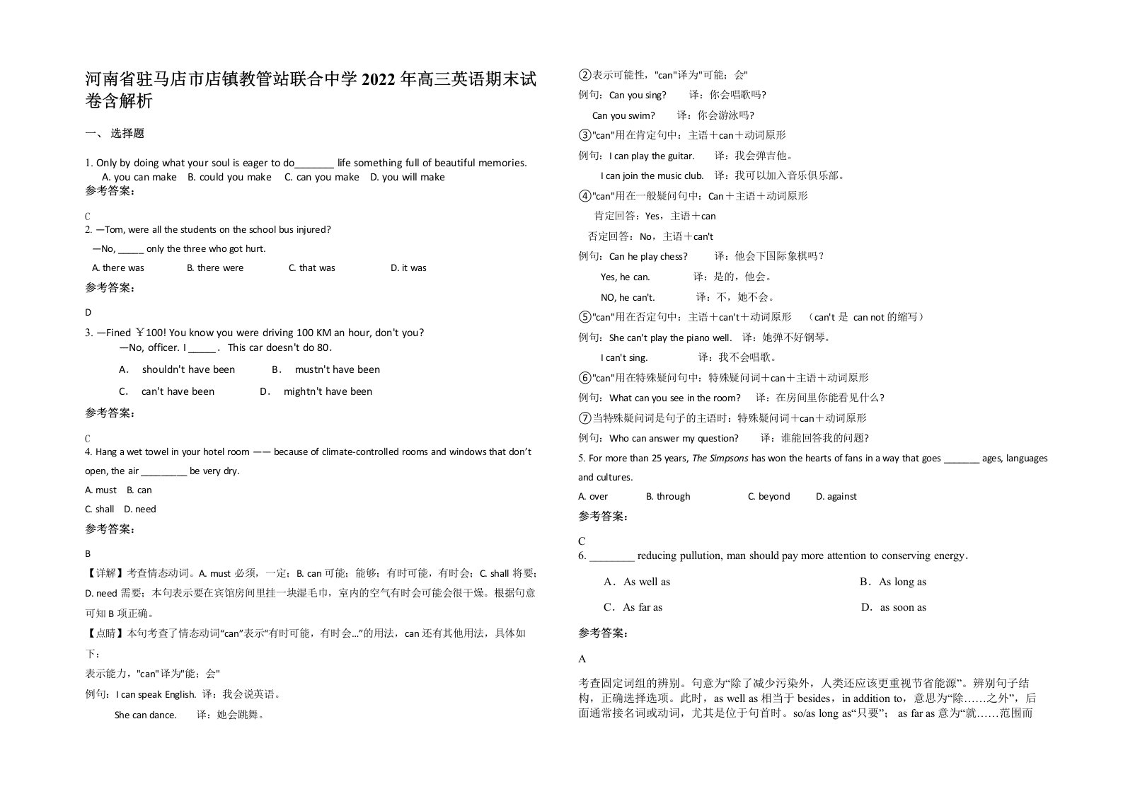 河南省驻马店市店镇教管站联合中学2022年高三英语期末试卷含解析