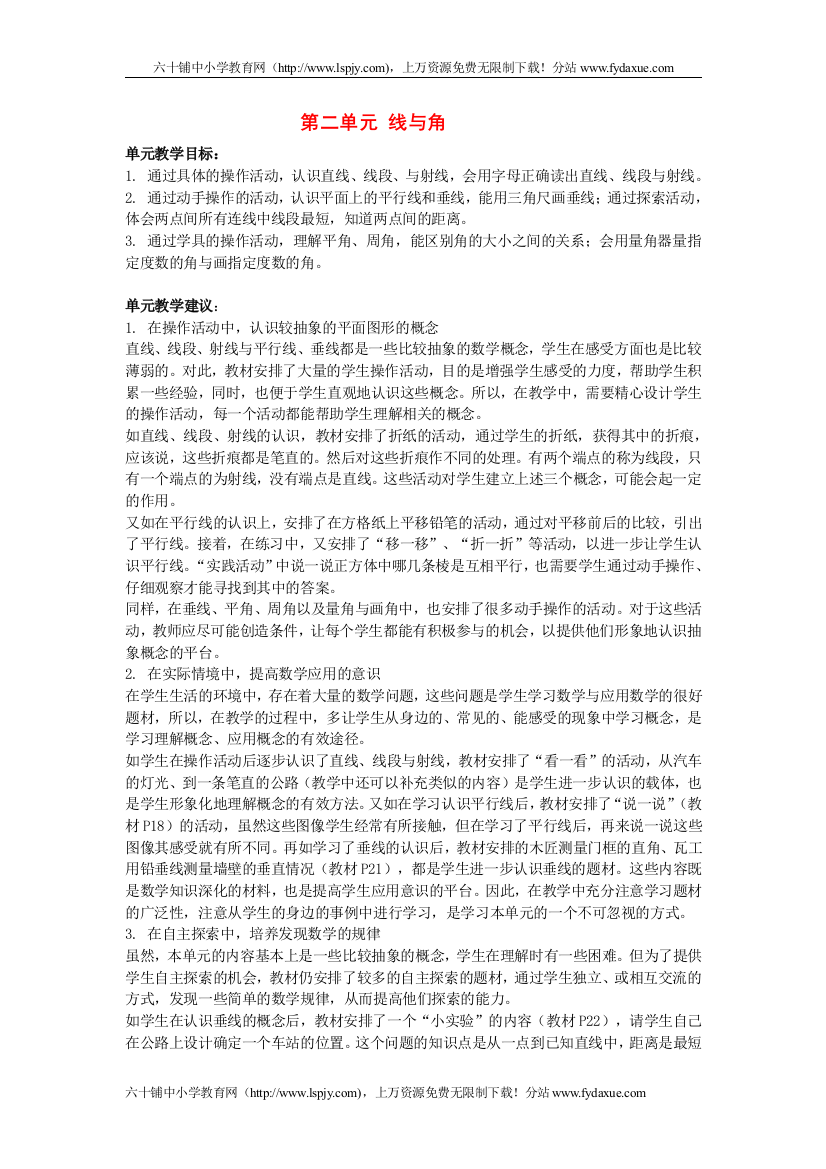 第二单元教案线与角