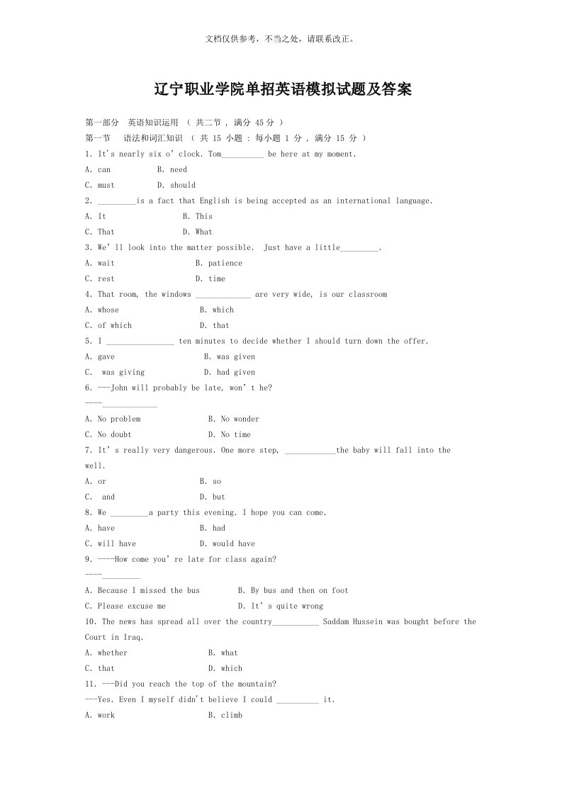 辽宁职业学院单招英语模拟试题及答案