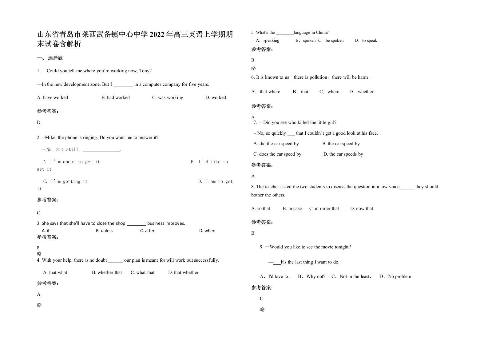 山东省青岛市莱西武备镇中心中学2022年高三英语上学期期末试卷含解析