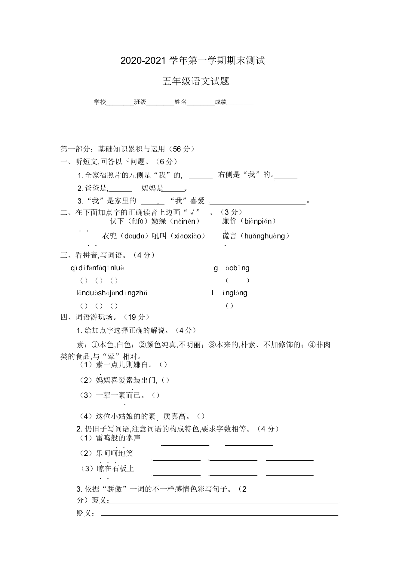 部编版五年级上学期语文《期末考试试卷》解析