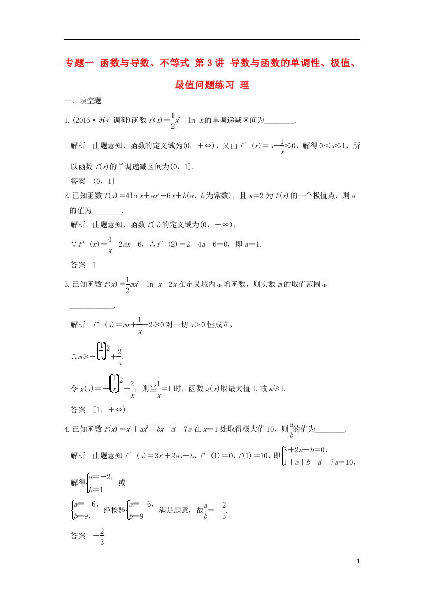 创新设计（江苏专用）高考数学二轮复习