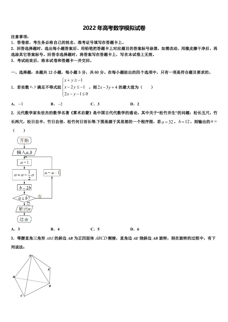 2022届湖南省株洲市醴陵第二中学高三第四次模拟考试数学试卷含解析