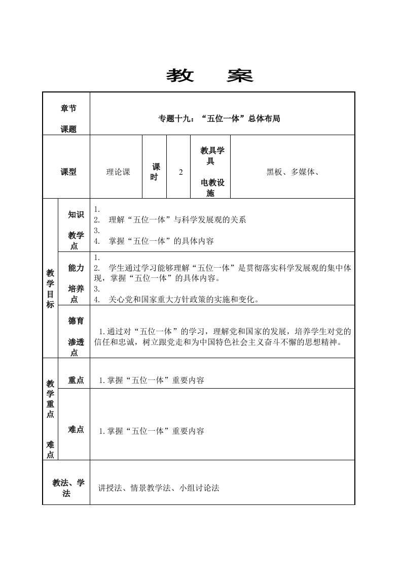 五位一体教案