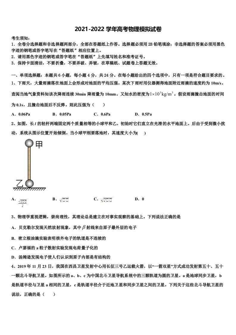 2022年江苏省宿迁市沭阳县潼阳中学高三二诊模拟考试物理试卷含解析