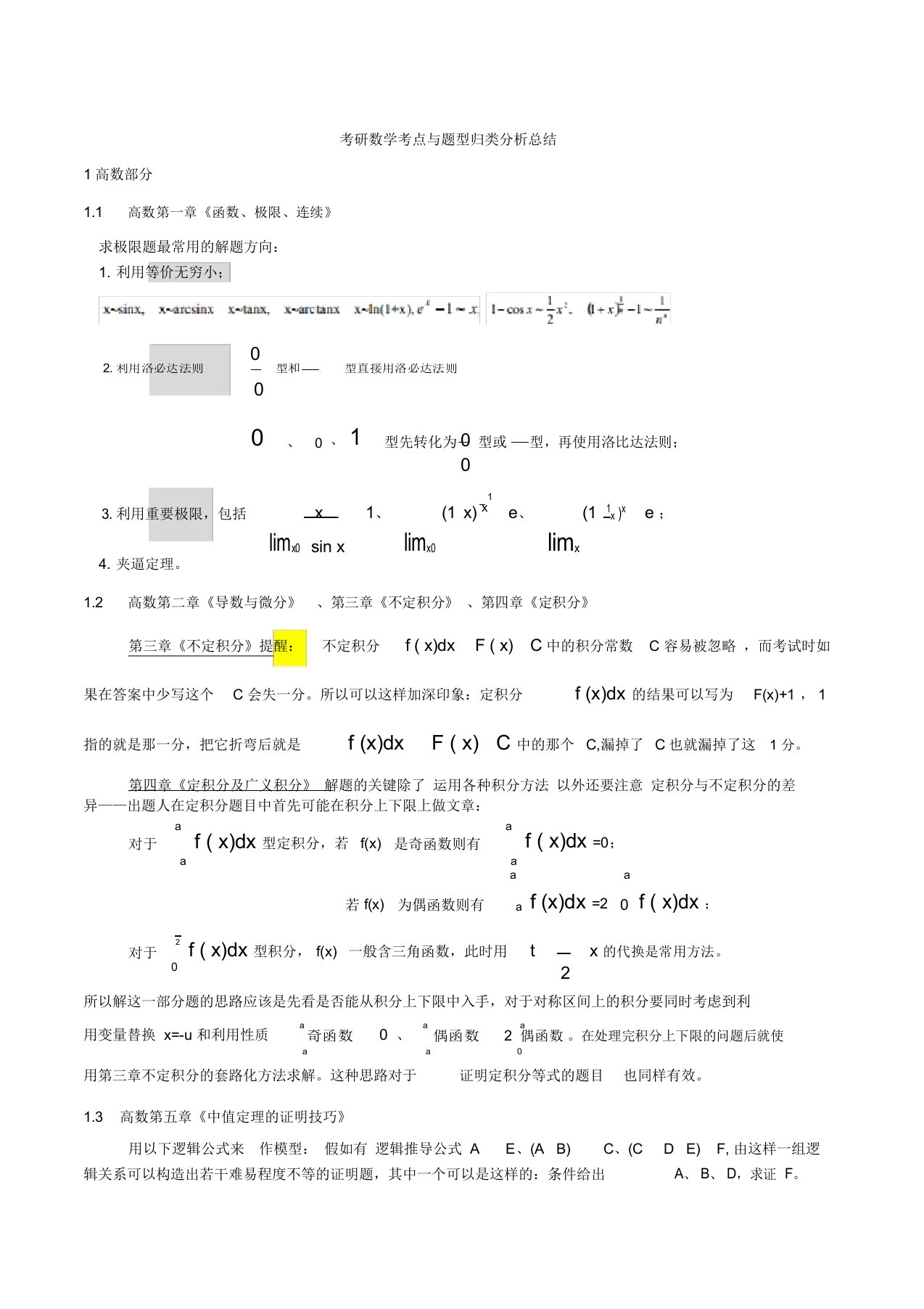 (精选)考研数学知识点总结