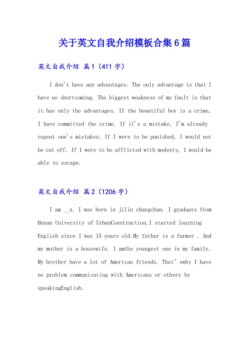 关于英文自我介绍模板合集6篇