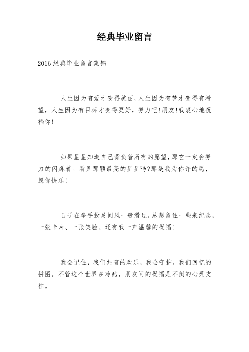 经典毕业留言_30