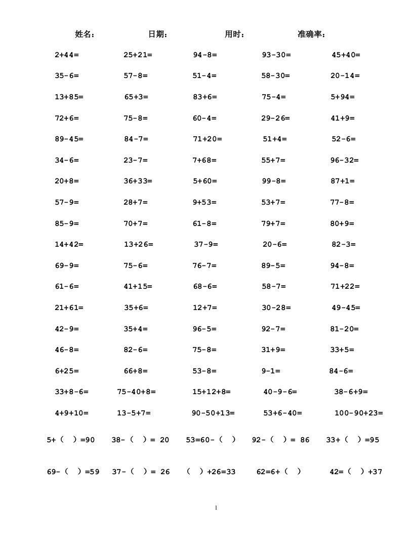 100以内不进位不退位加减混合计算题