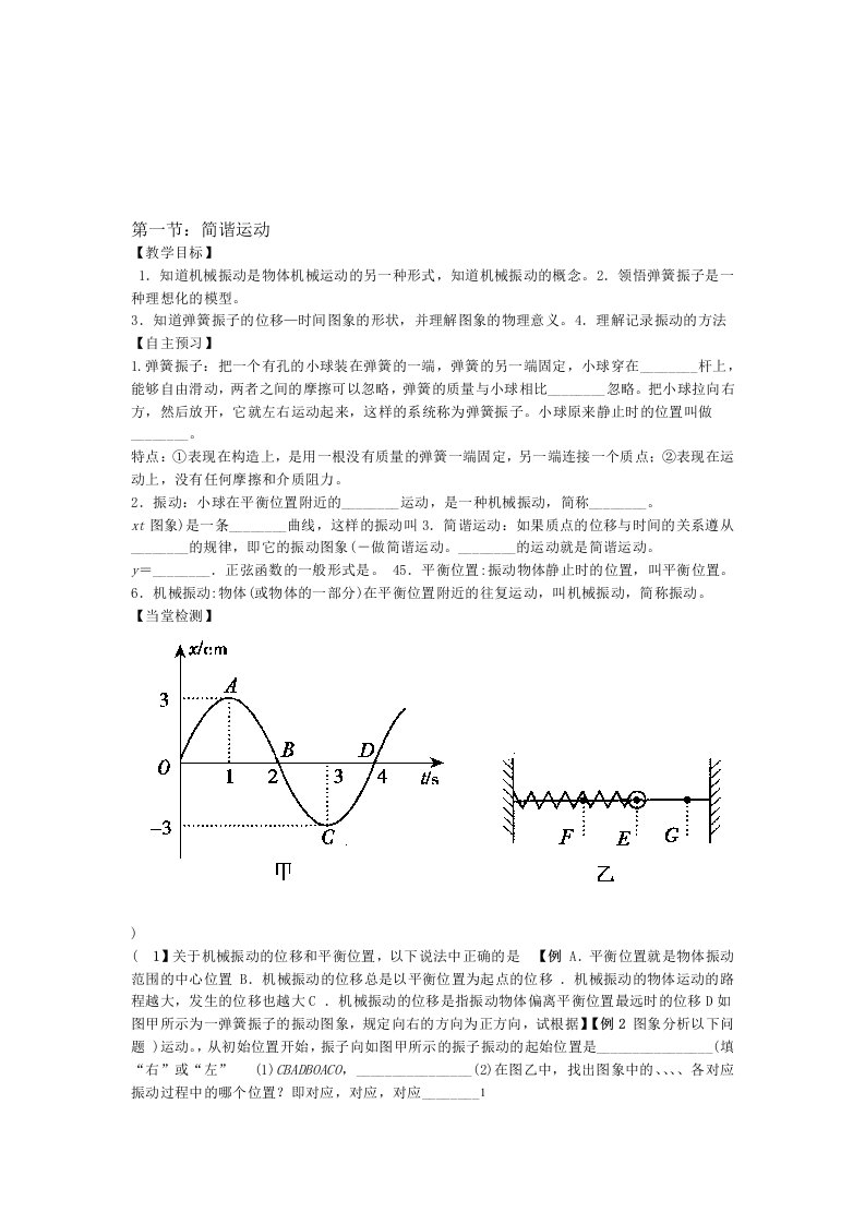 机械振动导学案