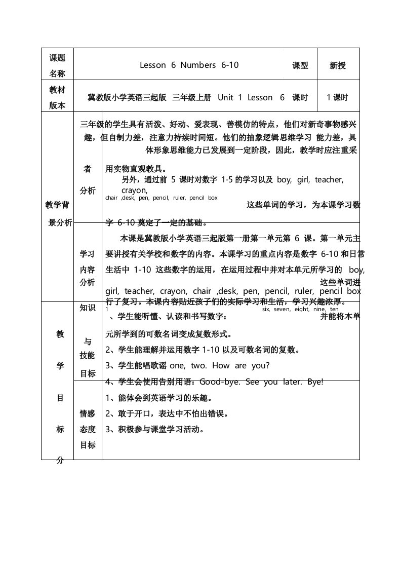 冀教版小学英语三年级上册Lesson