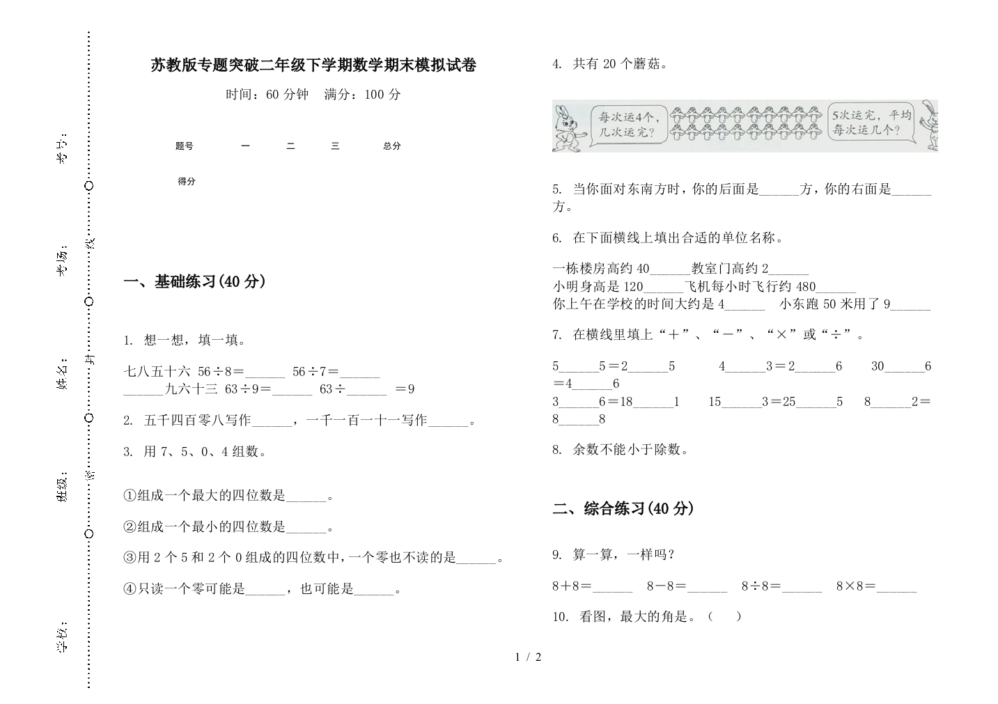 苏教版专题突破二年级下学期数学期末模拟试卷