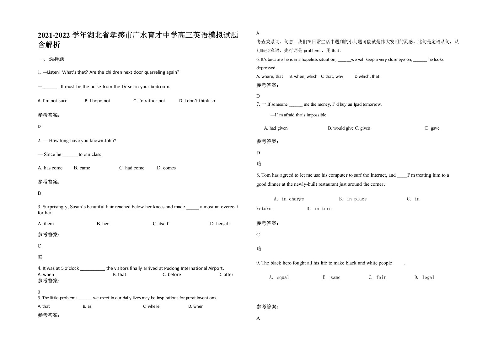 2021-2022学年湖北省孝感市广水育才中学高三英语模拟试题含解析