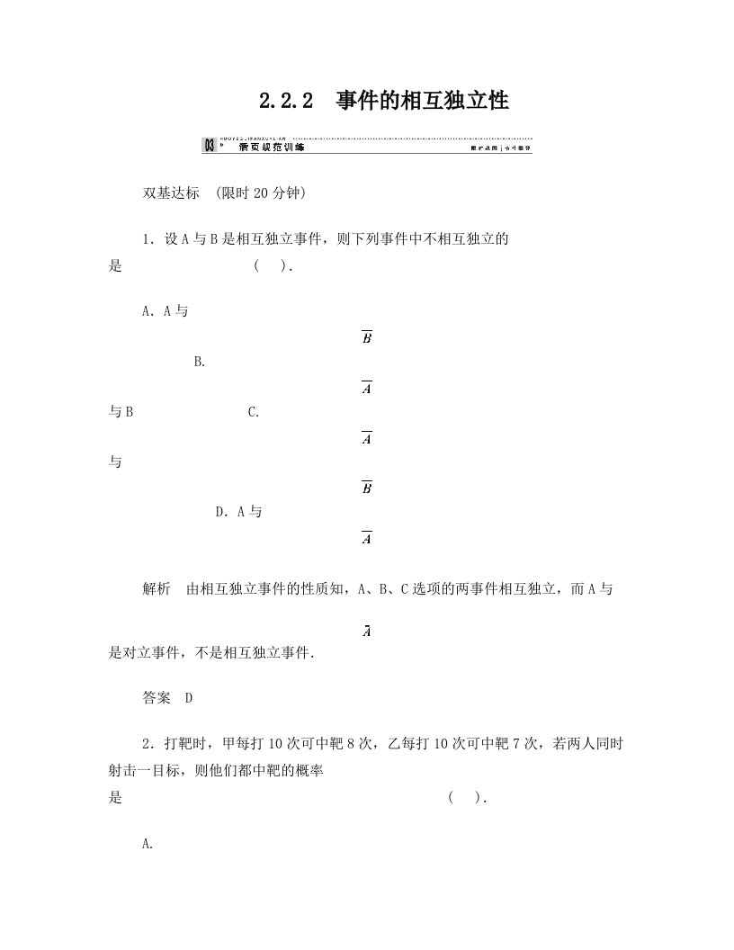 高中新课程数学(新课标人教A版)选修2-3《2.2.2独立重复实验与二项分布》评估训练