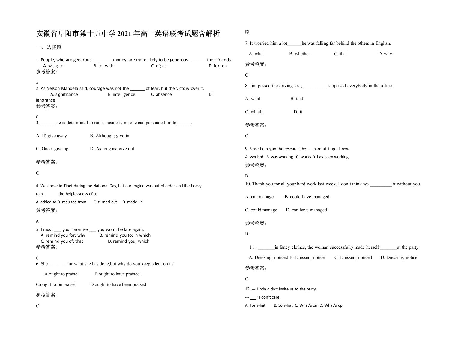 安徽省阜阳市第十五中学2021年高一英语联考试题含解析