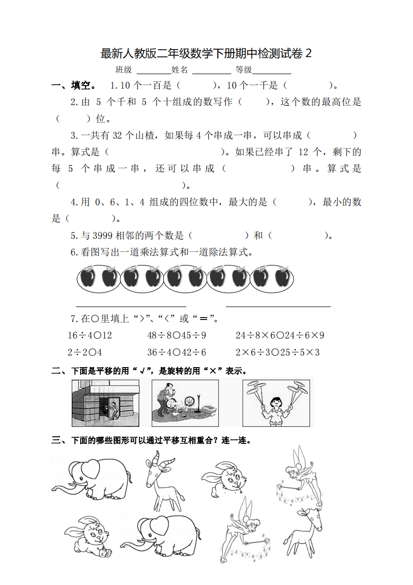 最新人教版二年级数学下册期中检测试卷2