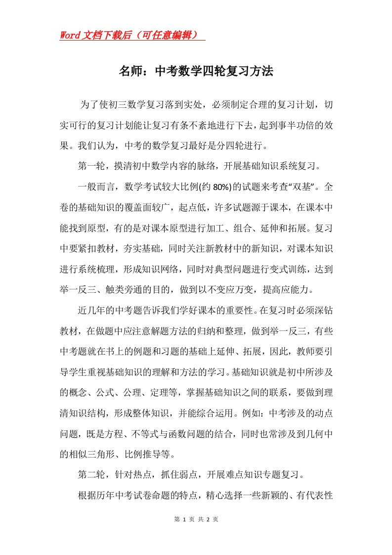 名师中考数学四轮复习方法