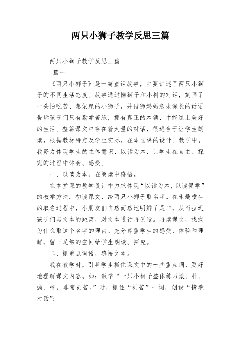 两只小狮子教学反思三篇