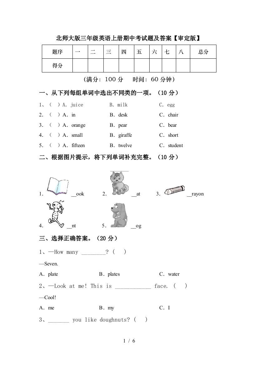 北师大版三年级英语上册期中考试题及答案【审定版】