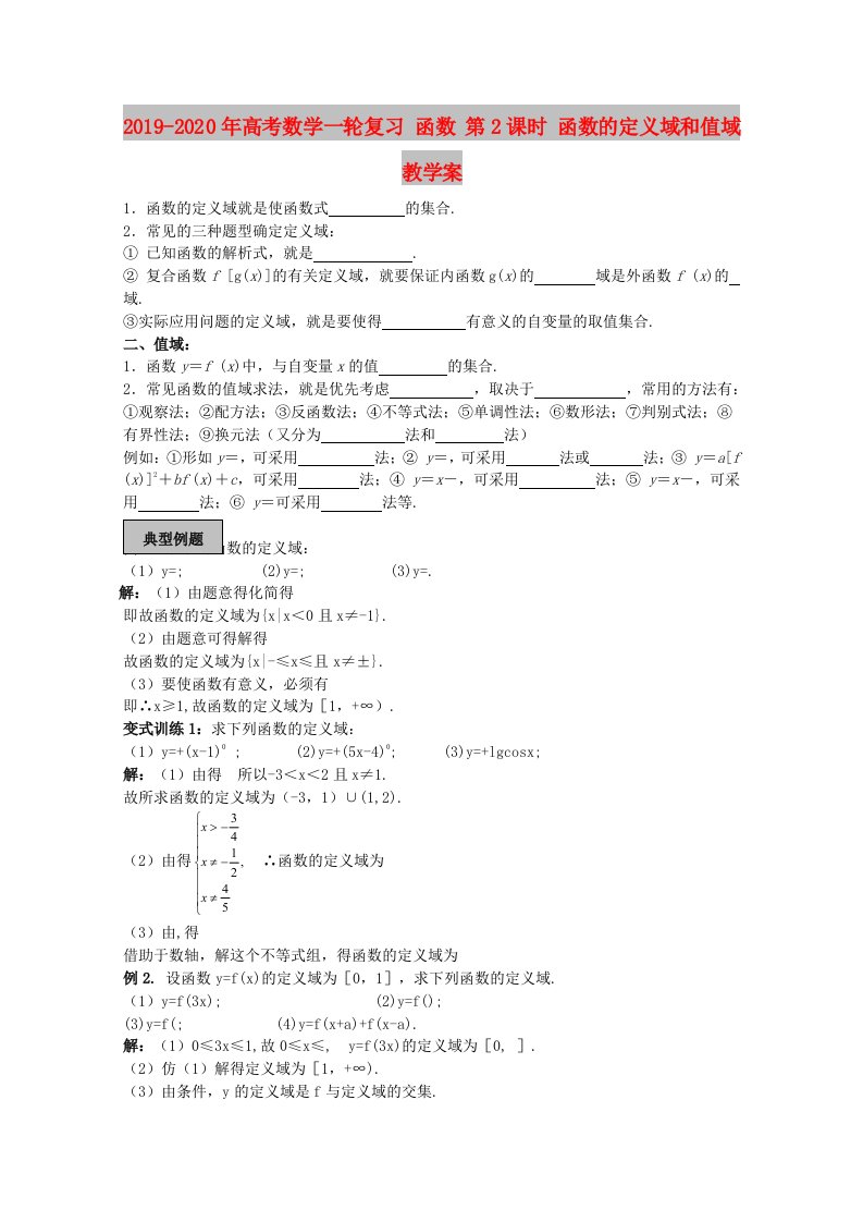 2019-2020年高考数学一轮复习