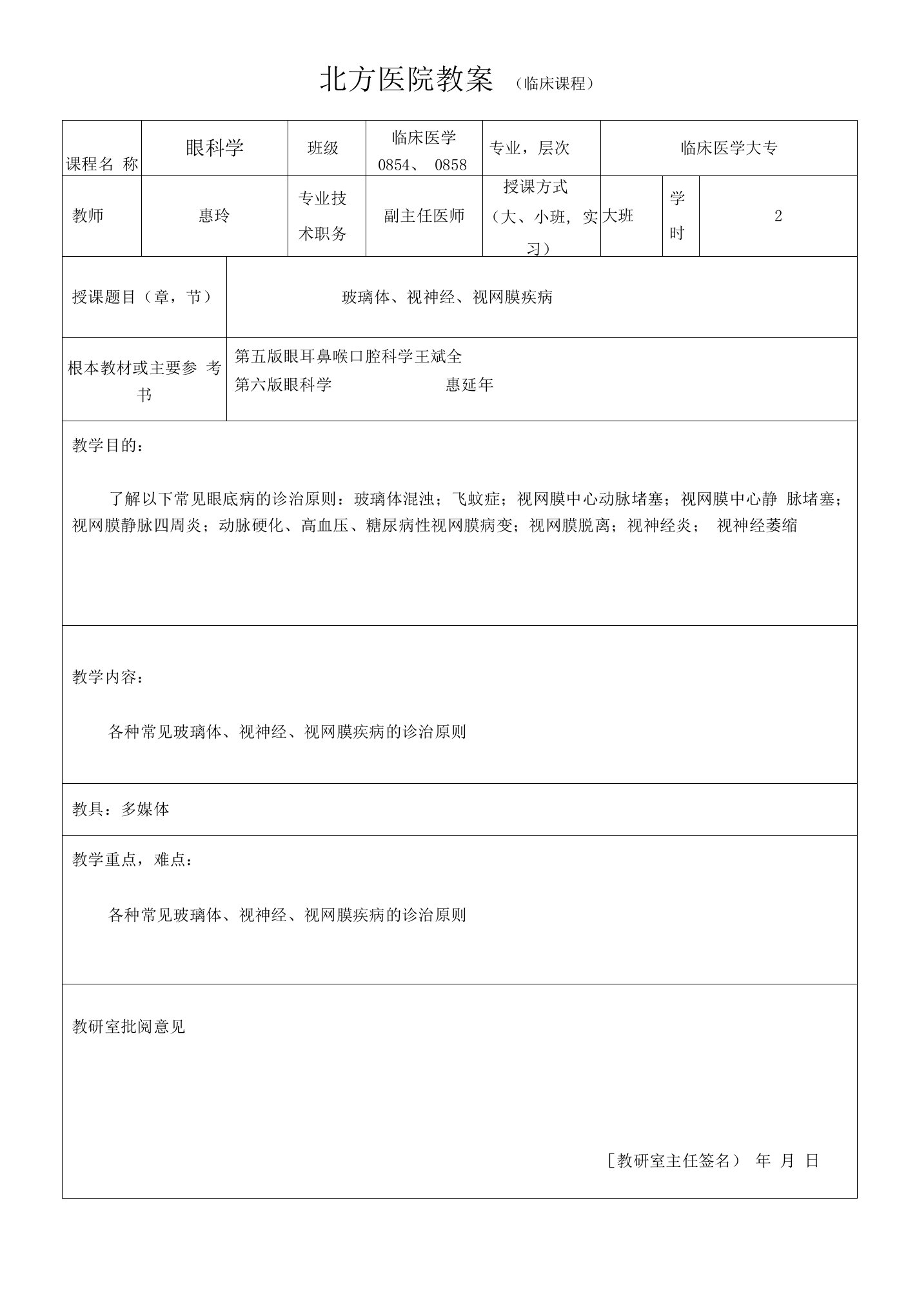 5眼科教案玻璃体视网膜视神经疾病