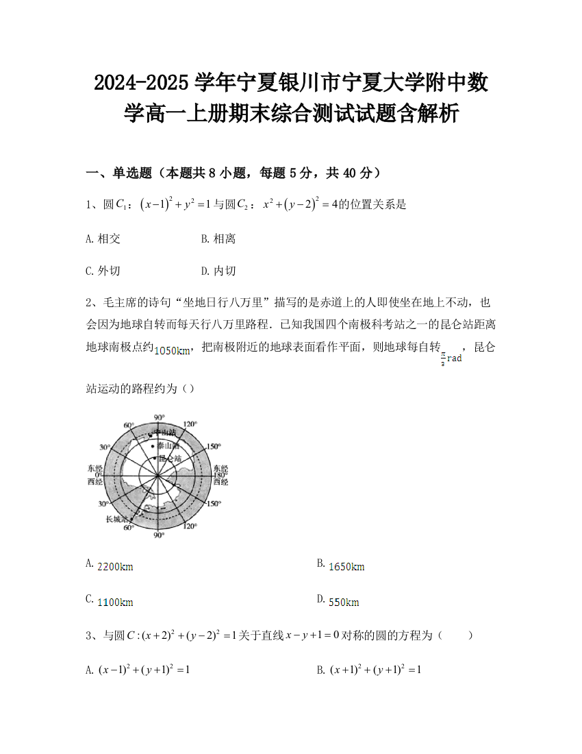 2024-2025学年宁夏银川市宁夏大学附中数学高一上册期末综合测试试题含解析