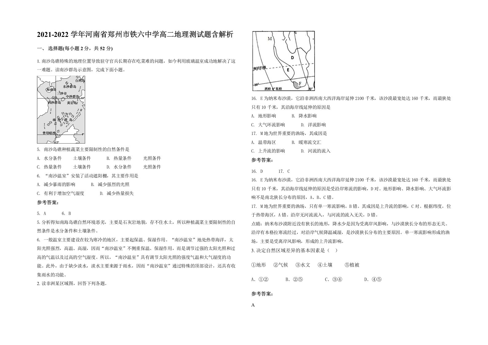 2021-2022学年河南省郑州市铁六中学高二地理测试题含解析