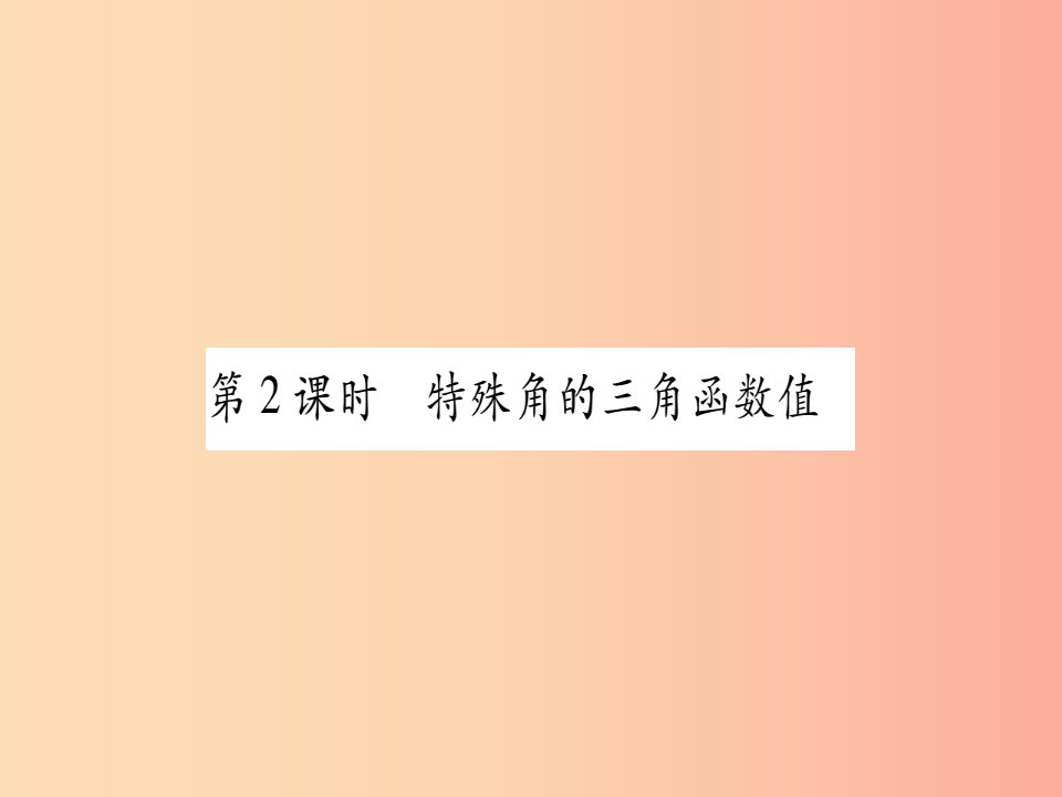 九年级数学上册