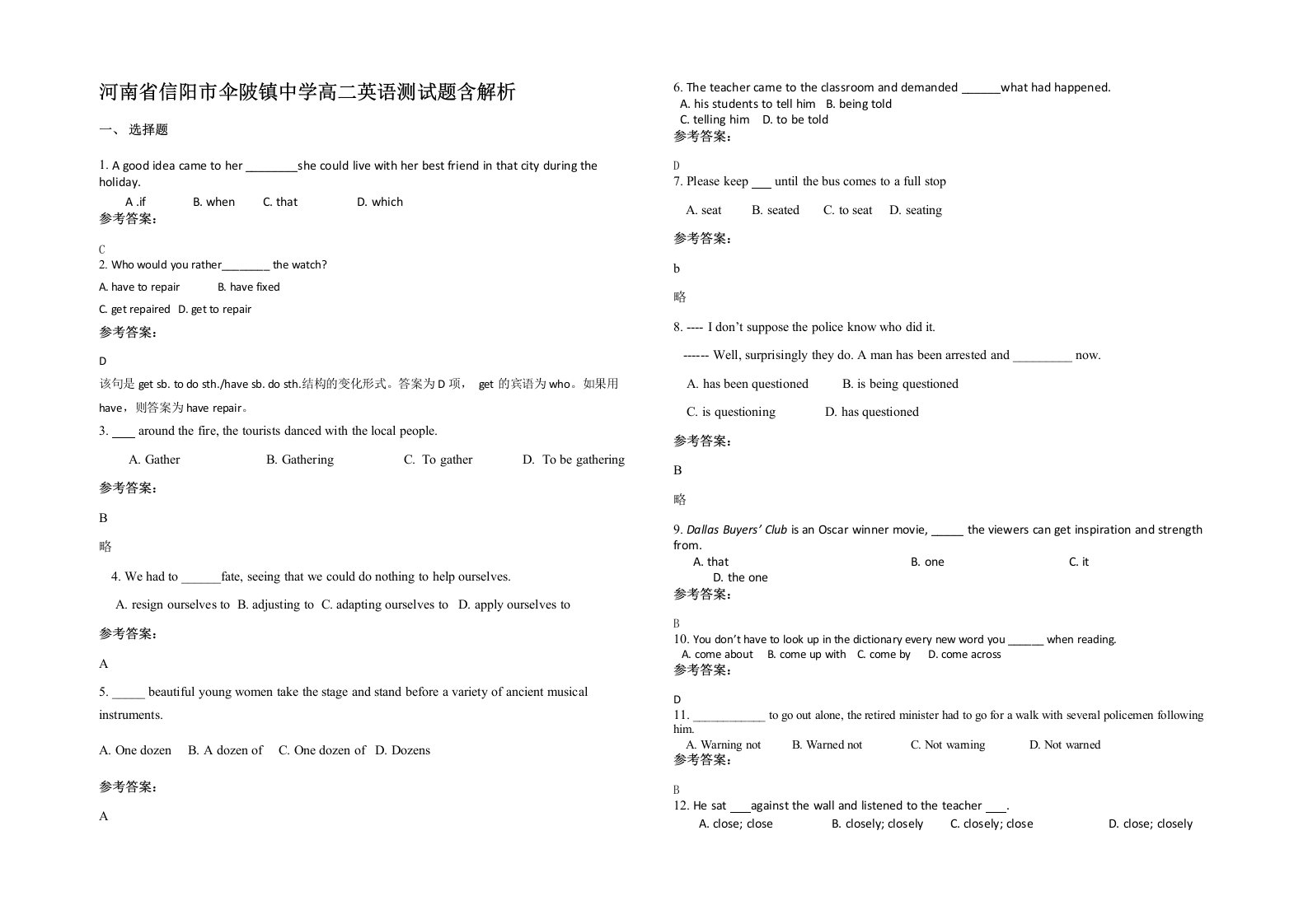 河南省信阳市伞陂镇中学高二英语测试题含解析