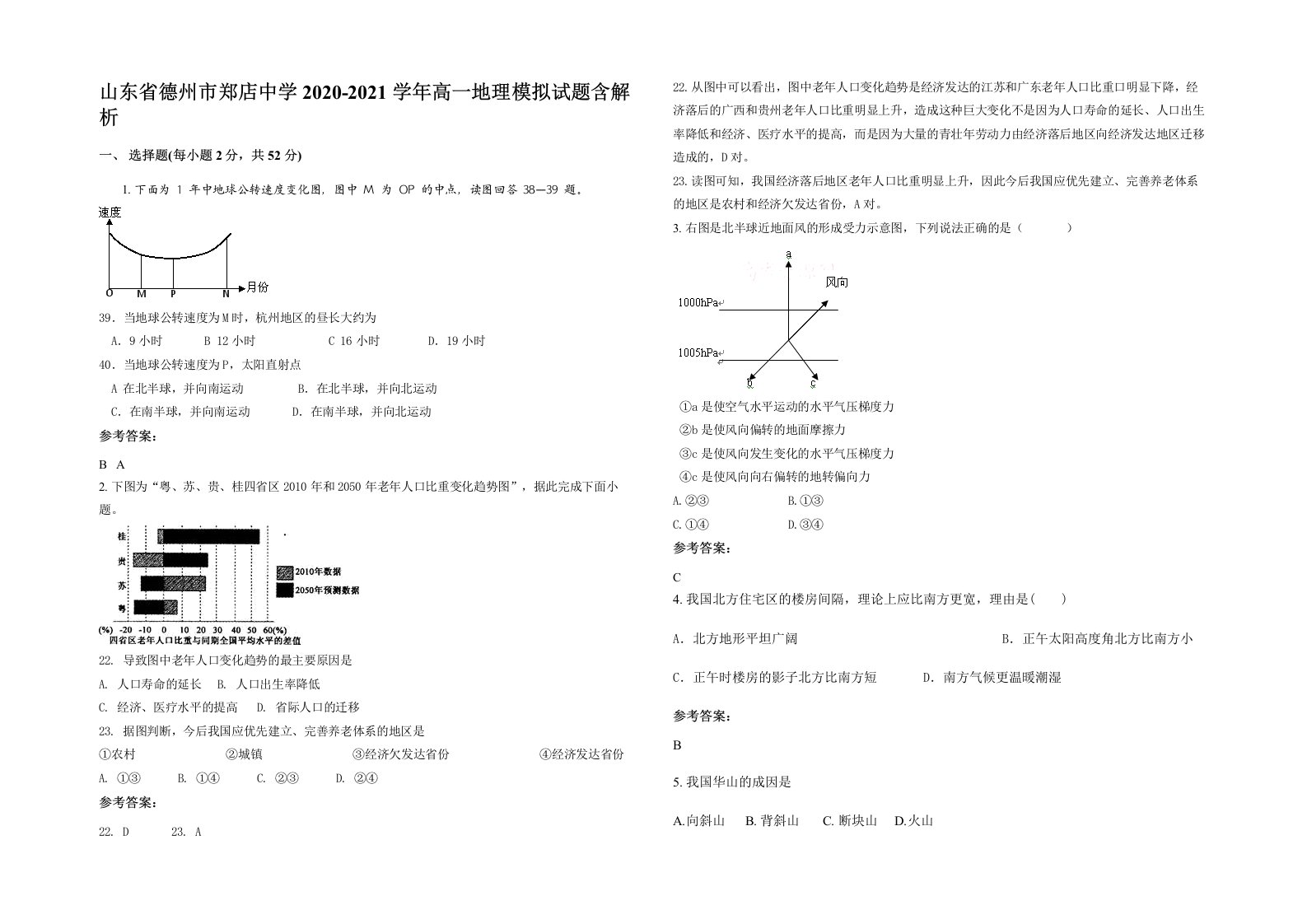 山东省德州市郑店中学2020-2021学年高一地理模拟试题含解析