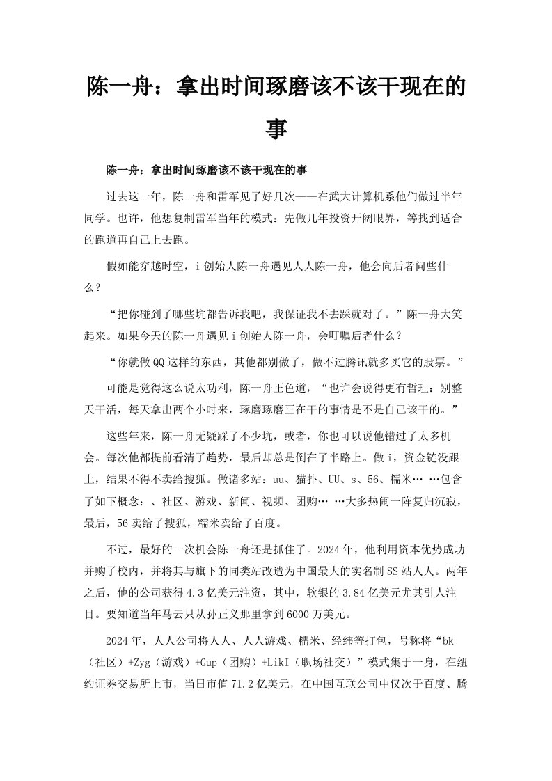 陈一舟拿出时间琢磨该不该干现在的事