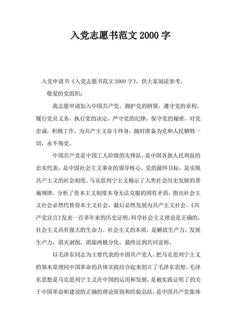 入志愿书范文2000字