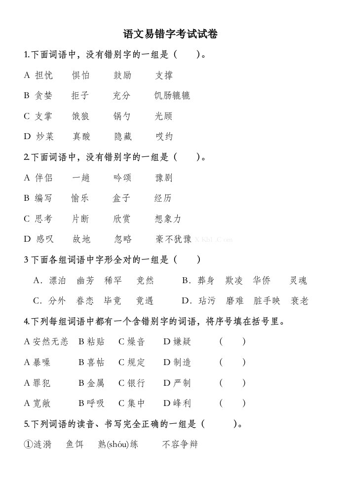 小学语文易错字练习