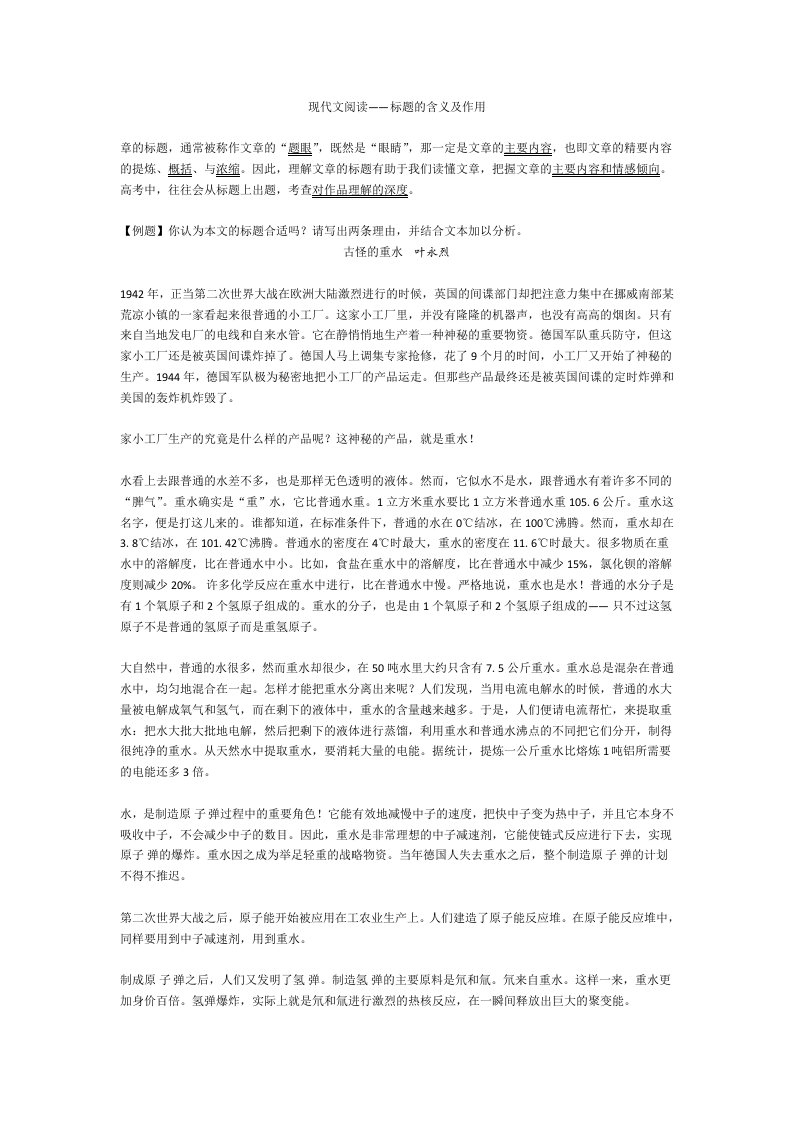 高一语文现代文阅读之标题的含义及作用