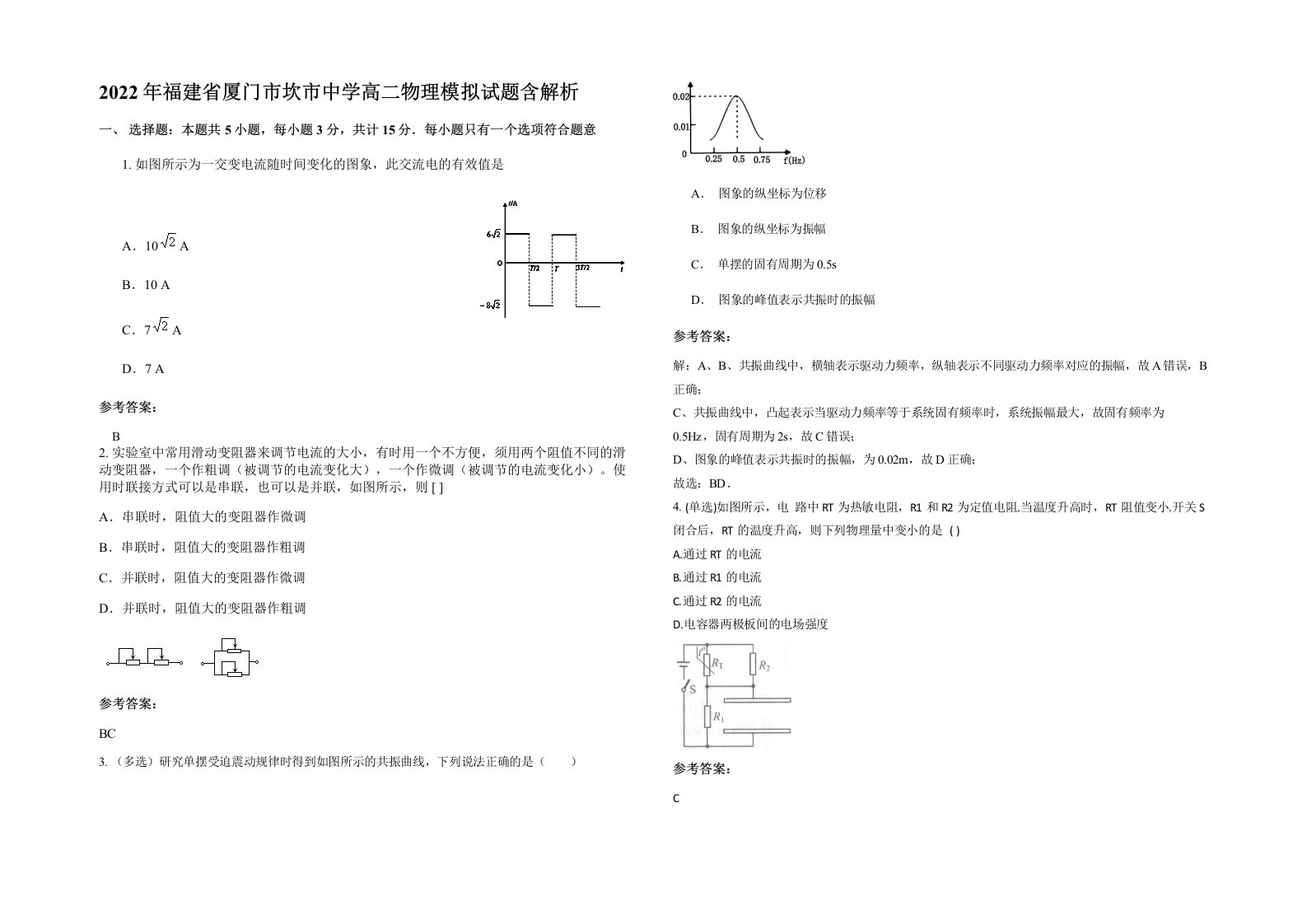 2022年福建省厦门市坎市中学高二物理模拟试题含解析