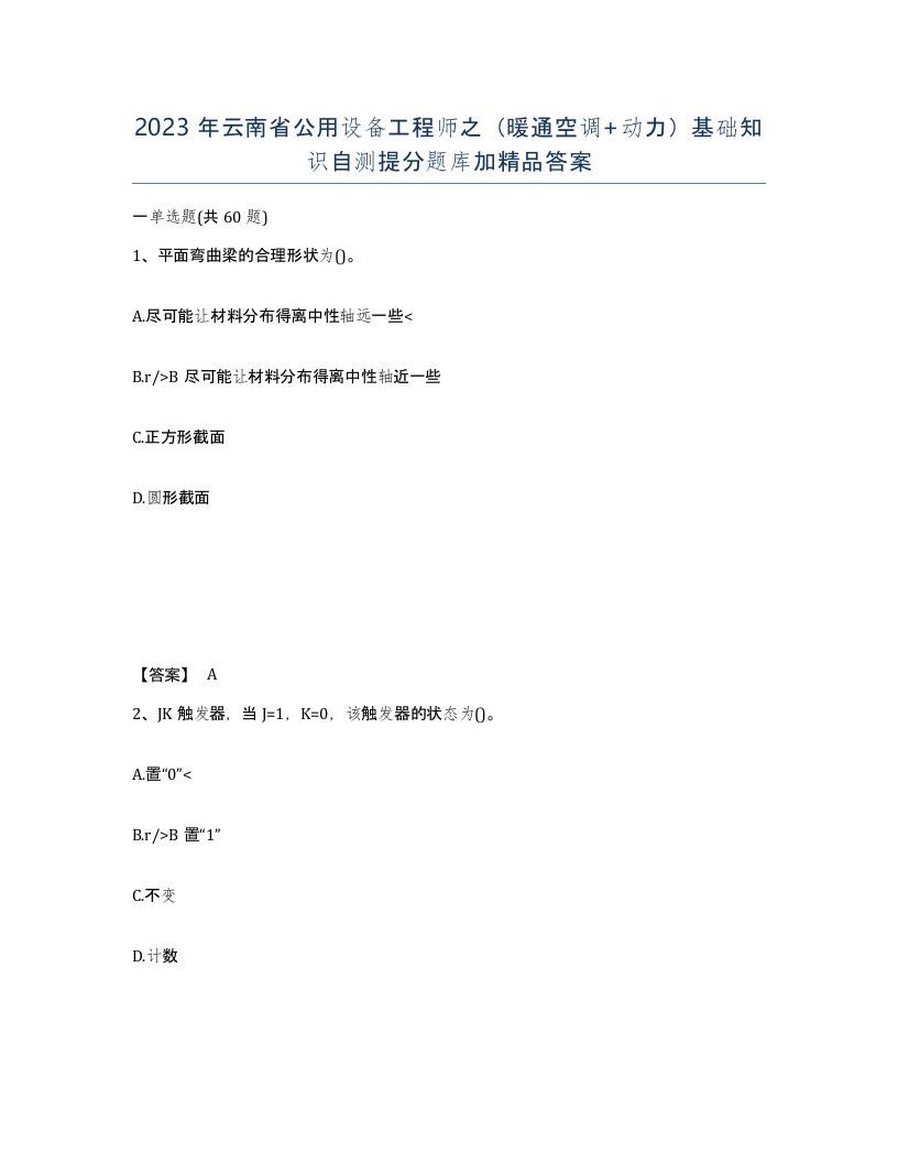 2023年云南省公用设备工程师之暖通空调动力基础知识自测提分题库加答案