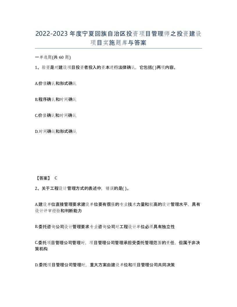 2022-2023年度宁夏回族自治区投资项目管理师之投资建设项目实施题库与答案