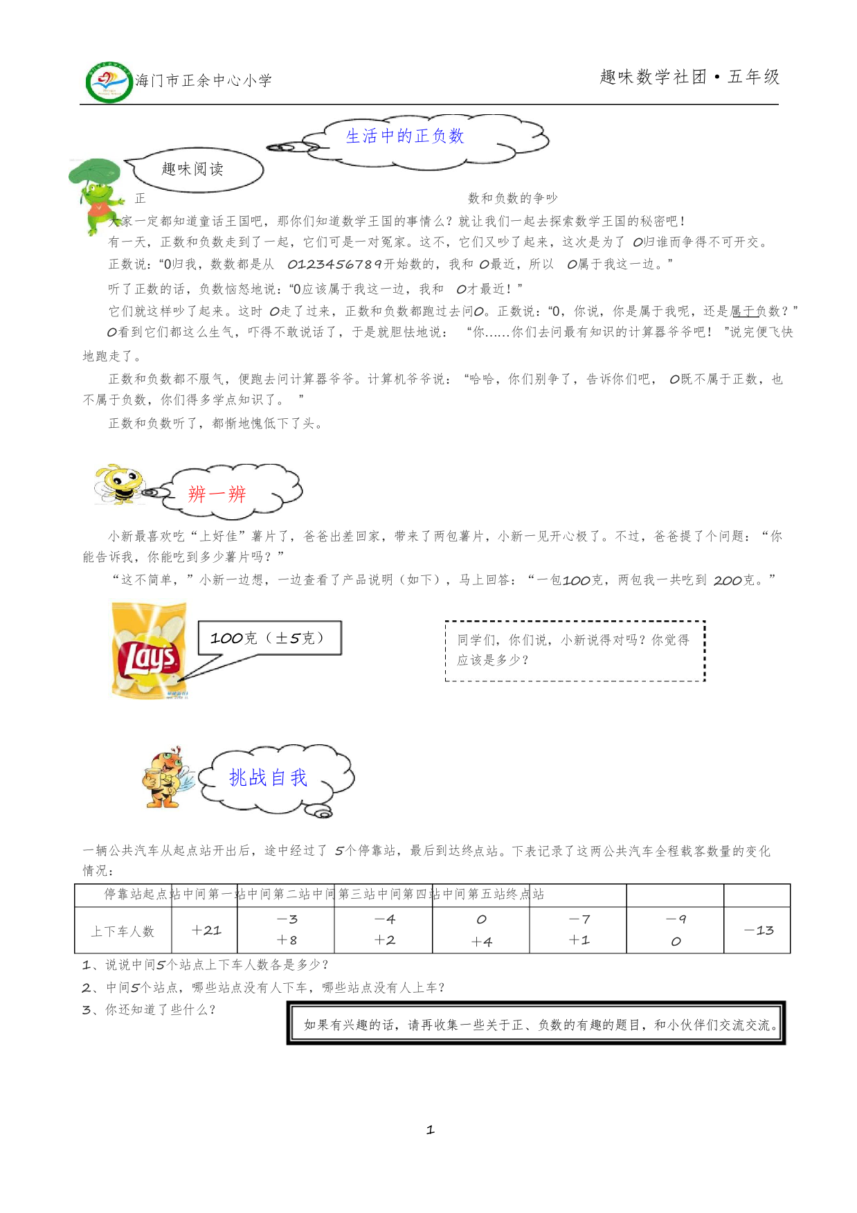 五年级数学社团课程1791