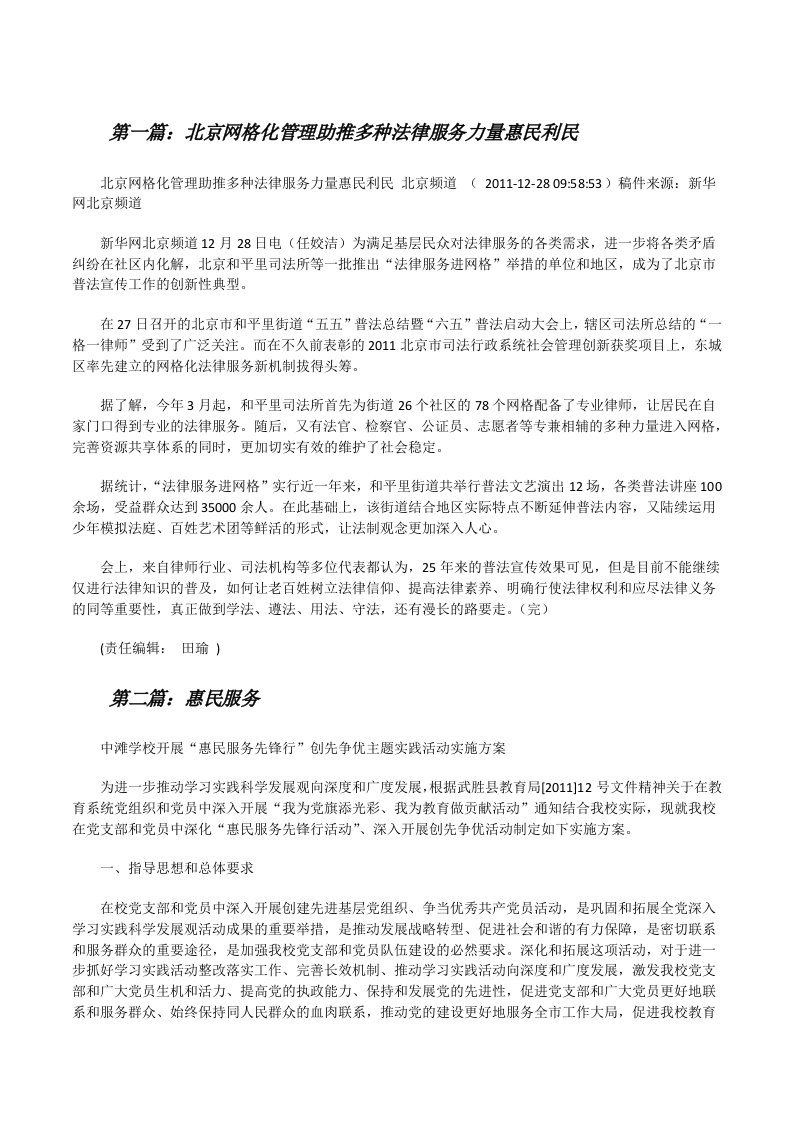 北京网格化管理助推多种法律服务力量惠民利民[修改版]