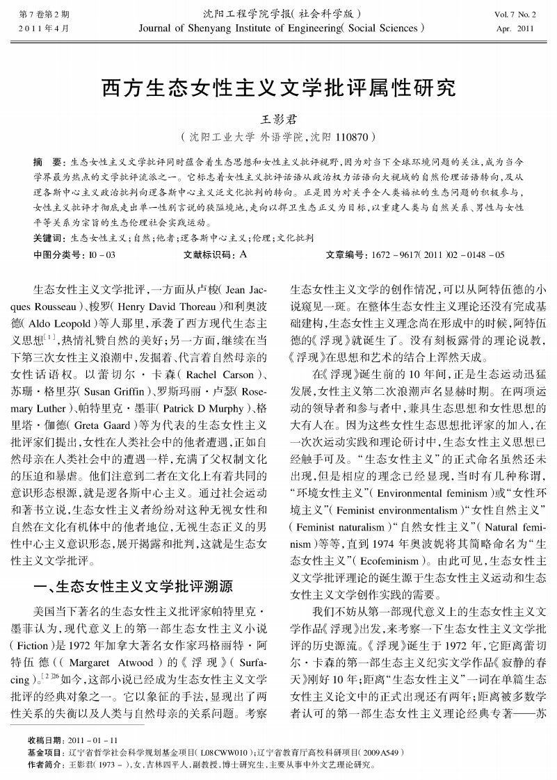 美国生态女性主义批评理论与实践研究.pdf