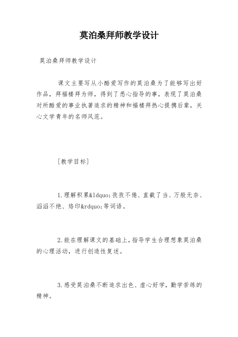 莫泊桑拜师教学设计