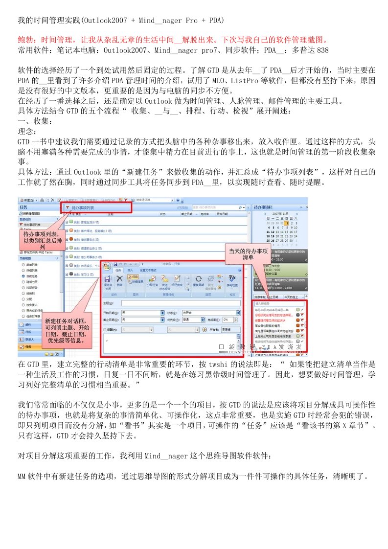 我的时间管理实践(2)